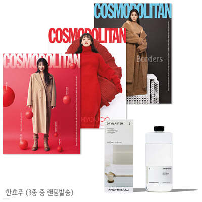 COSMOPOLITAN 코스모폴리탄 (여성월간) : 11월 [2022]