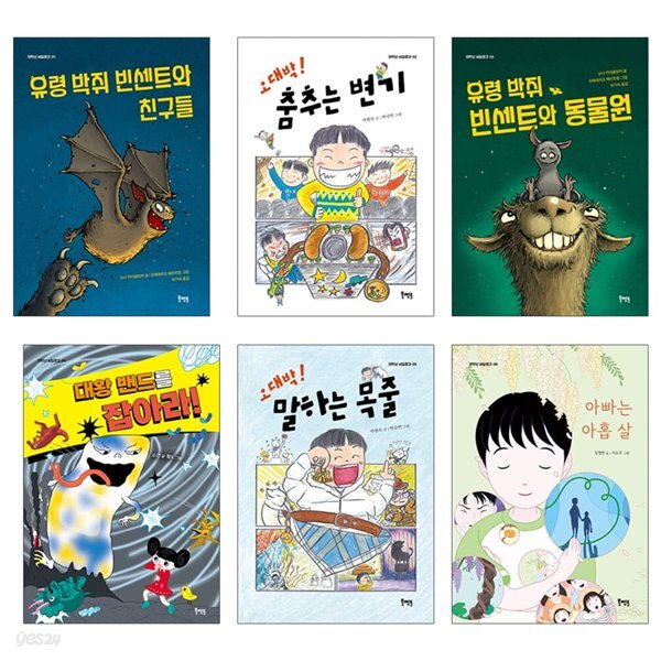 저학년 씨알문고 시리즈 유령박쥐빈센트 동물원 오대박 변기 목줄 대왕밴드 아빠는아홉살