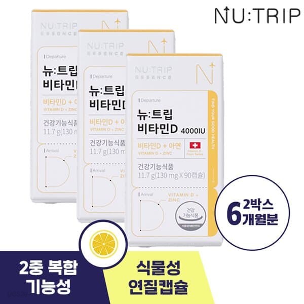 [뉴트립] 비타민D 130mg*180캡슐 (2박스/6개월분)