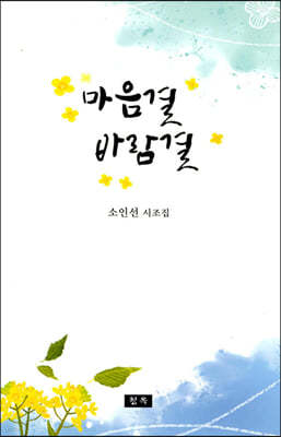 마음결 바람결