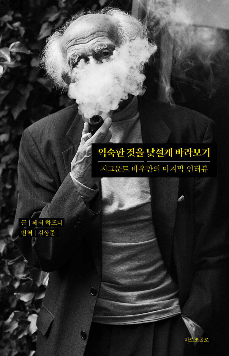 익숙한 것을 낯설게 바라보기