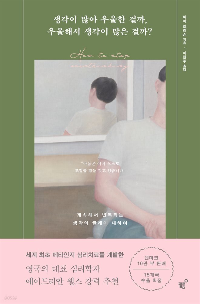 [100% 페이백][대여] 생각이 많아 우울한 걸까, 우울해서 생각이 많은 걸까?