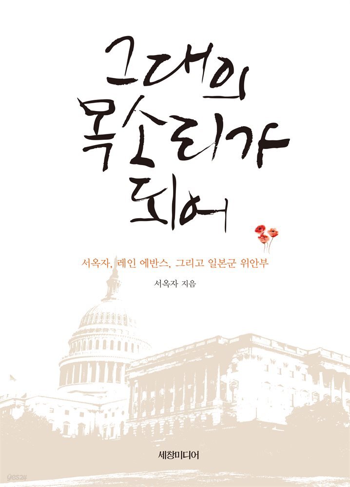 그대의 목소리가 되어