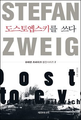 도스토옙스키를 쓰다