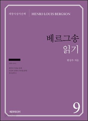 베르그송 읽기