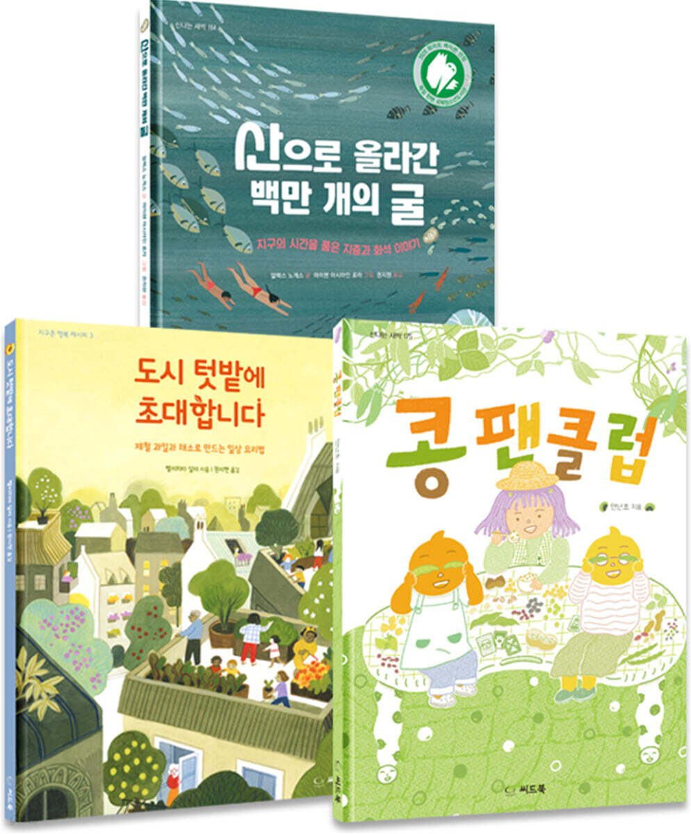 교실 밖 자연 학교 세트