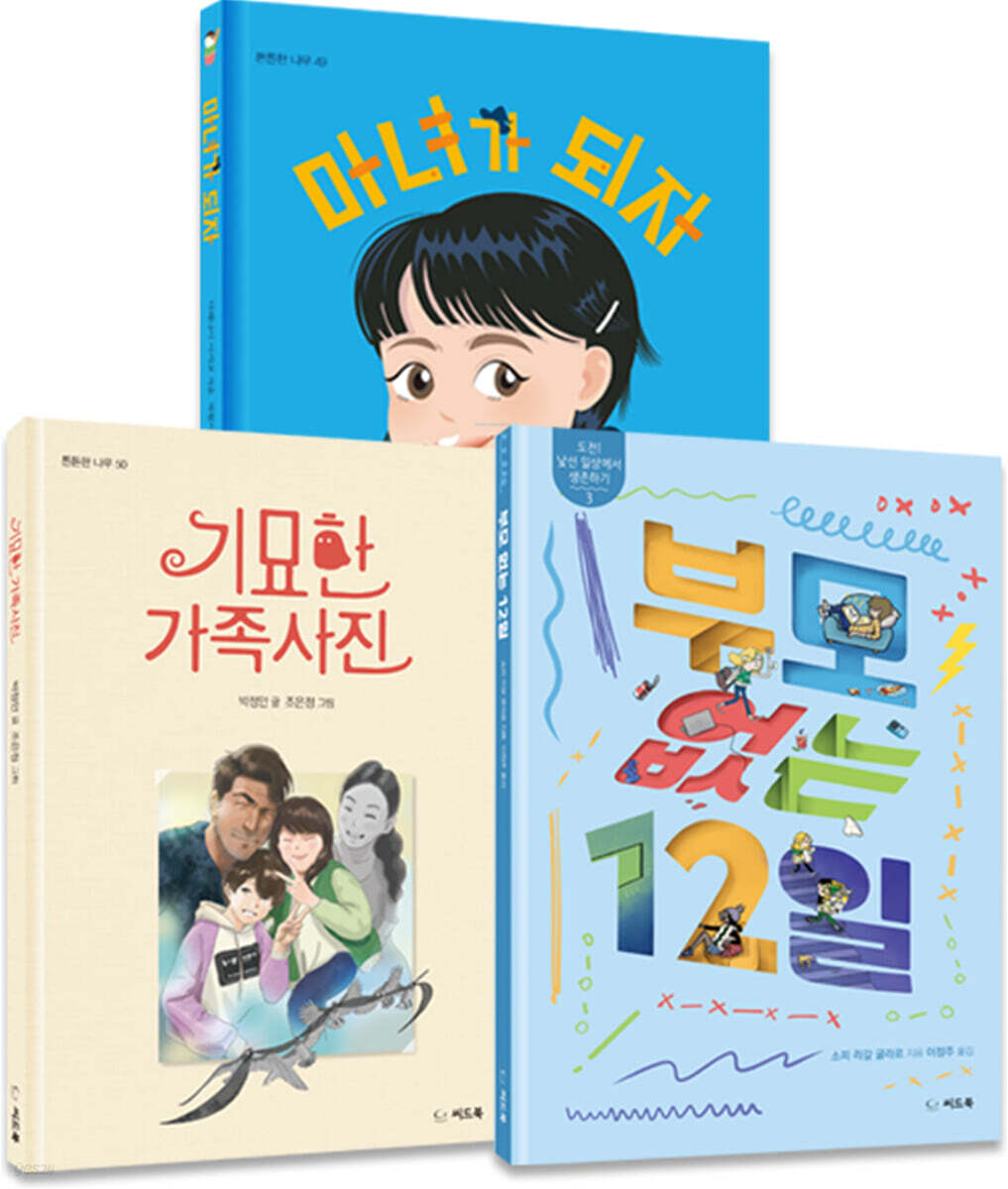 특별한 우리 가족 세트