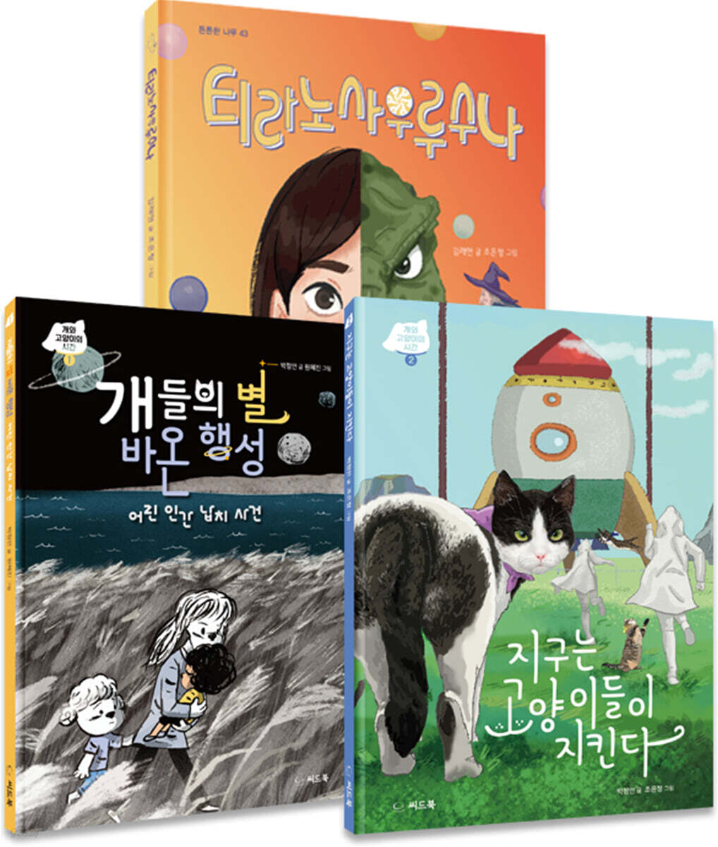 판타지 세계로 풍덩 세트