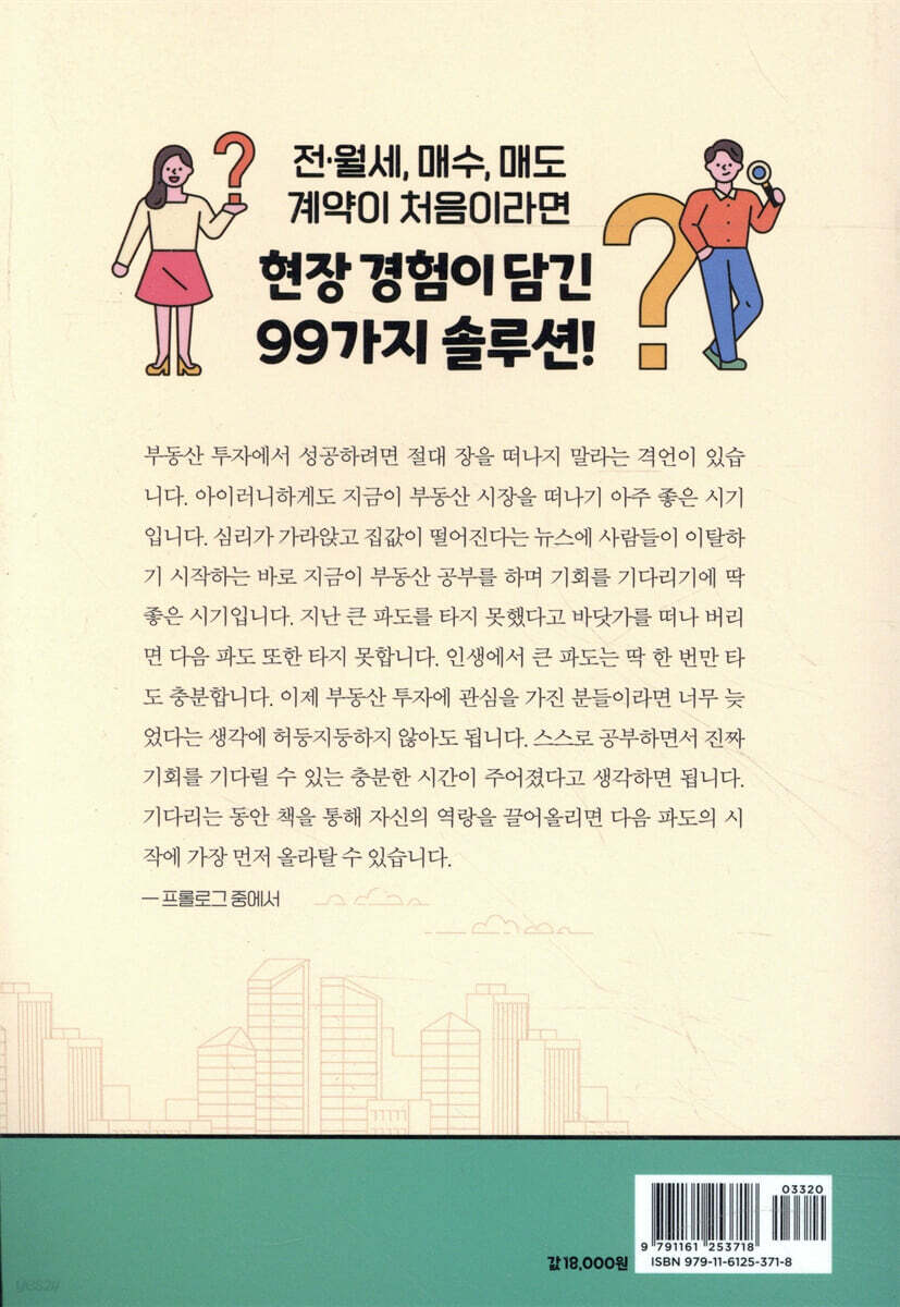 부린이가 가장 궁금한 질문 TOP99 | 레비앙 | 더디퍼런스 - 예스24