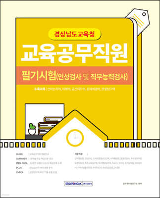 경상남도교육청 교육공무직원 필기시험