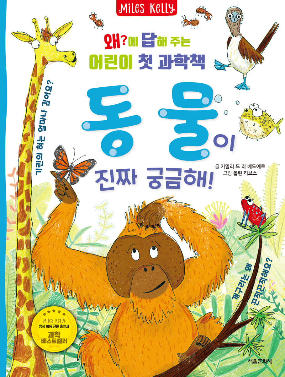 동물이 진짜 궁금해!