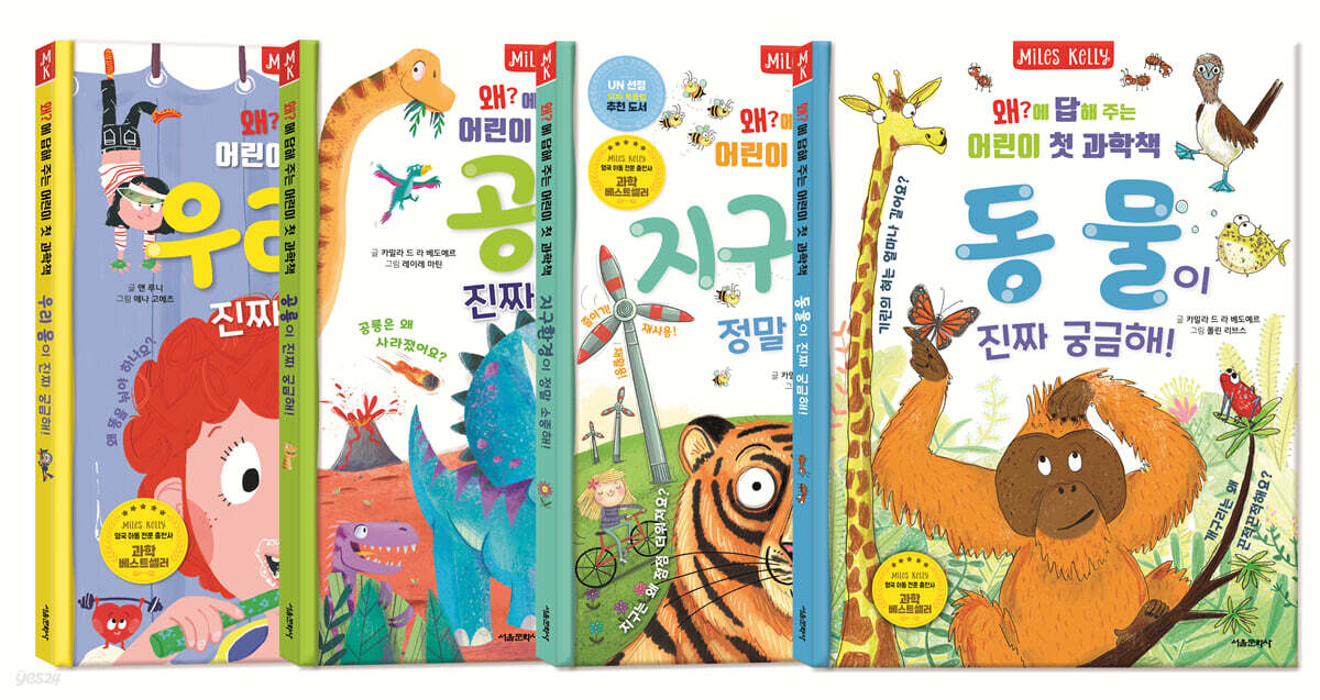 왜?에 답해 주는 어린이 첫 과학책 1~4 세트