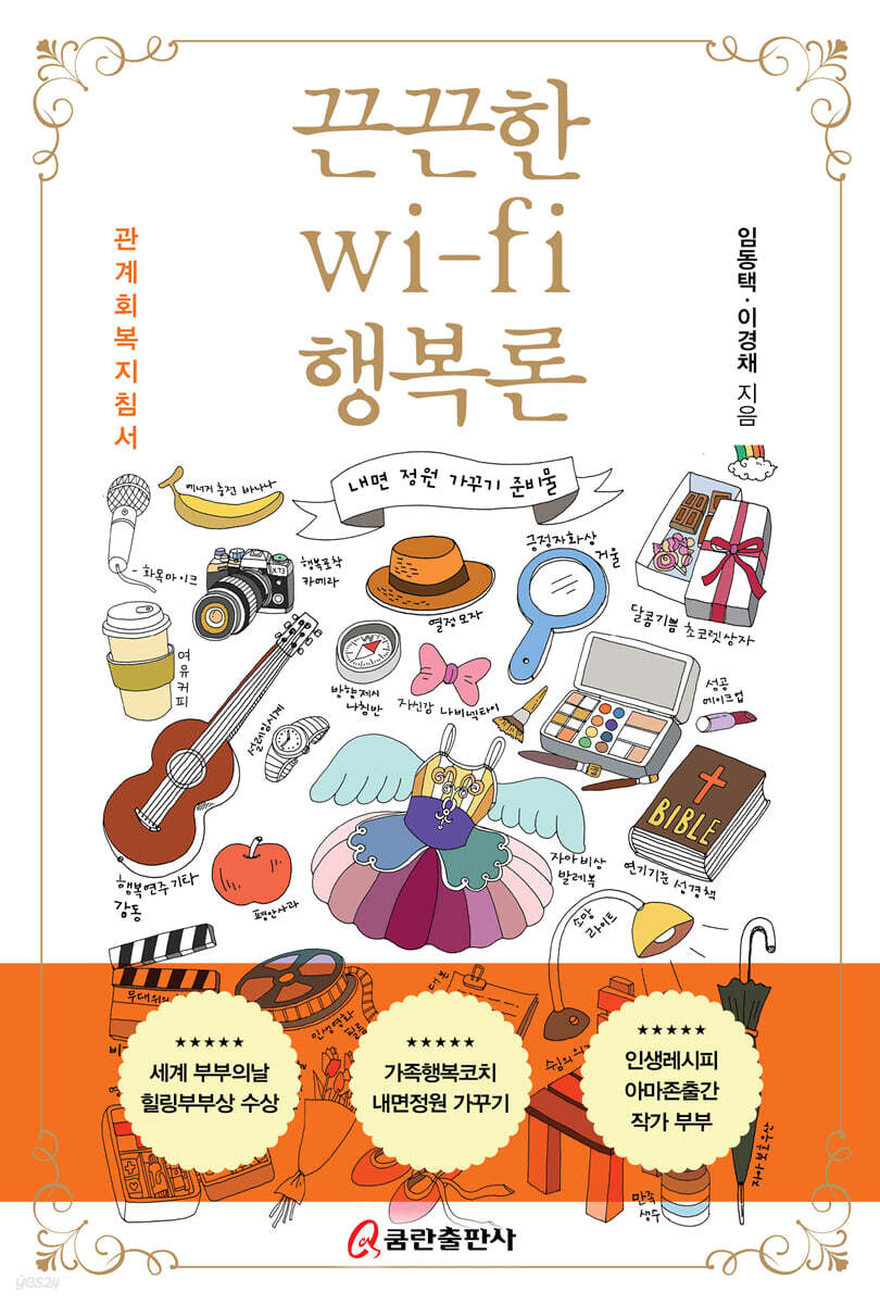 끈끈한 wi-fi 행복론