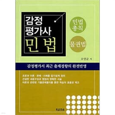 감정평가사 민법