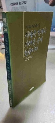 가람에세이/ 사랑은 언제나 가까운곳에 있습니다.