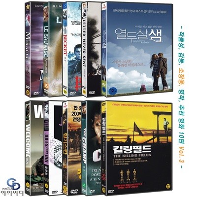 [DVD] 작품성 감동 소장용 추천 영화10편 - 기적+낙원의 침입자+베켓+부치지 못한 편지+열두살 샘+웰 컴+쥴앤짐+징기스칸: 지살령+챔프+킬링필드 (미 개봉, 각 개별 포장)