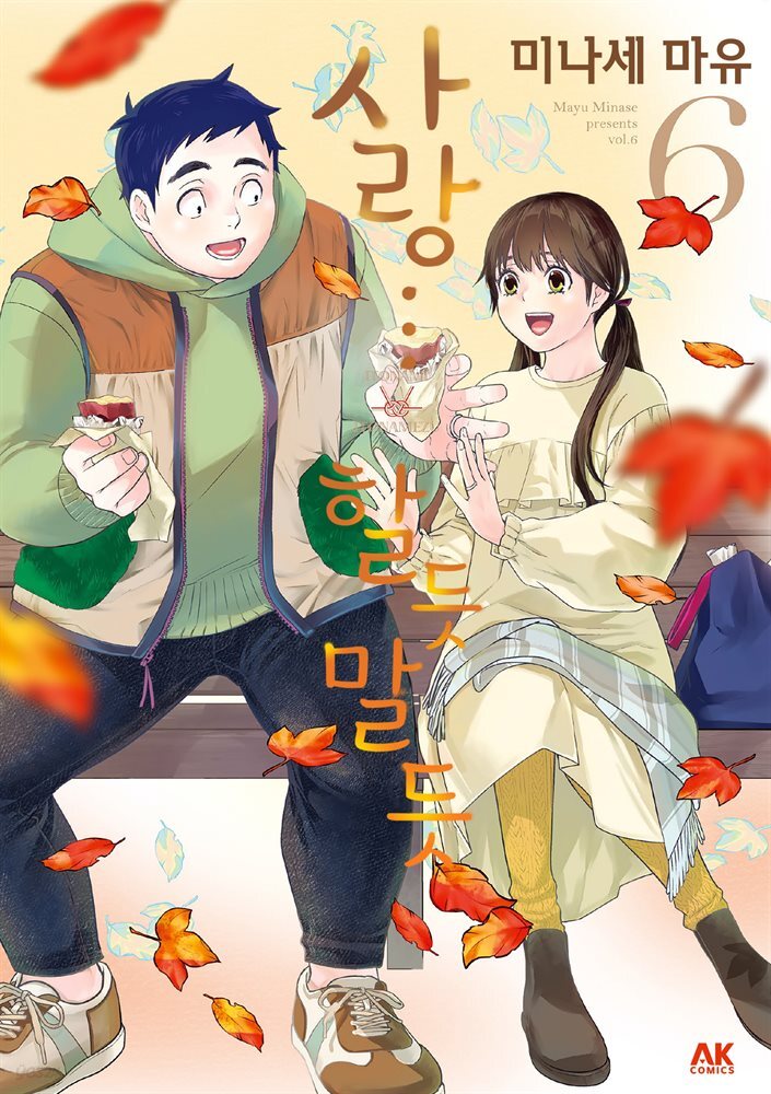 [대여] 사랑…할듯 말듯 06