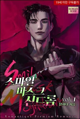 스마일 마스크 신드롬