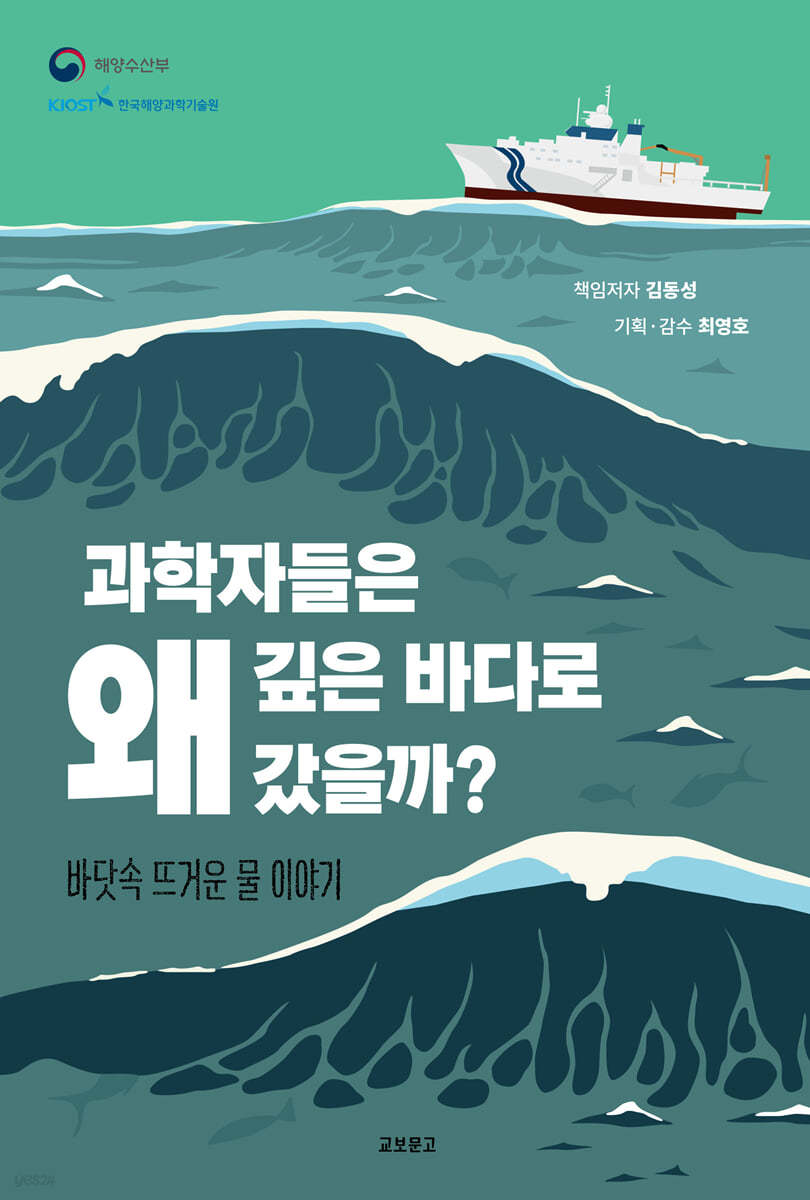 과학자들은 왜 깊은 바다로 갔을까?