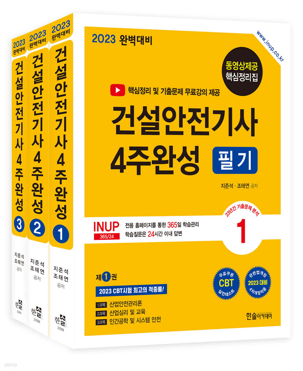 2023 건설안전기사 4주완성 필기