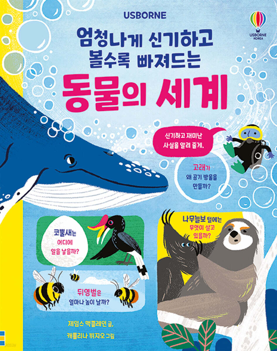 엄청나게 신기하고 볼수록 빠져드는 동물의 세계