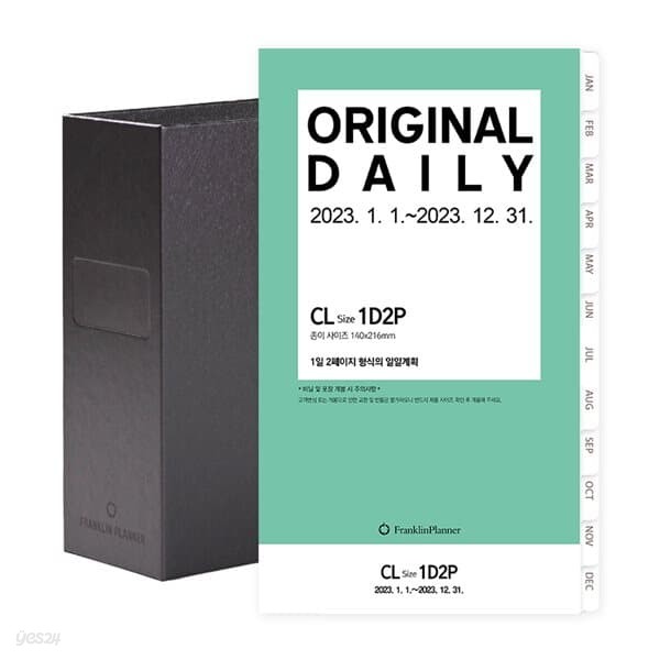 23년 오리지날 1D2P 리필세트 -1월(CL)