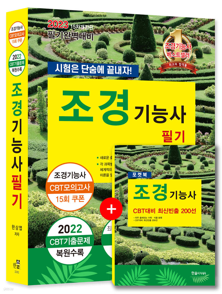 2023 조경기능사 필기