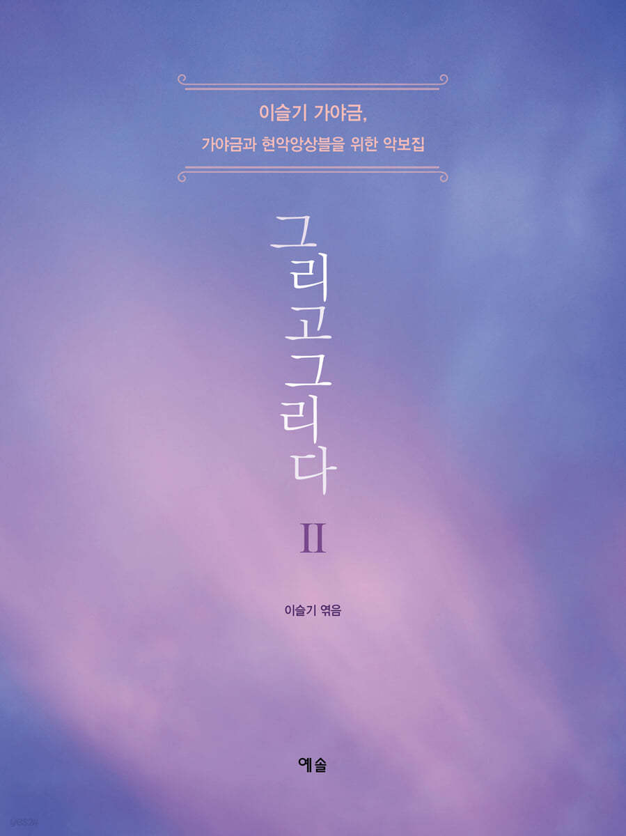 그리고그리다 II