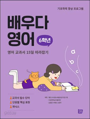 배우다 영어 6학년