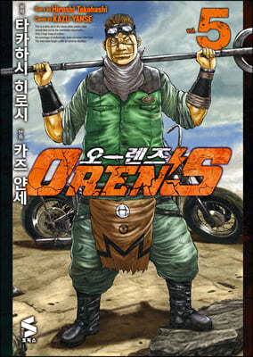 오렌즈(OREN’S) 5 