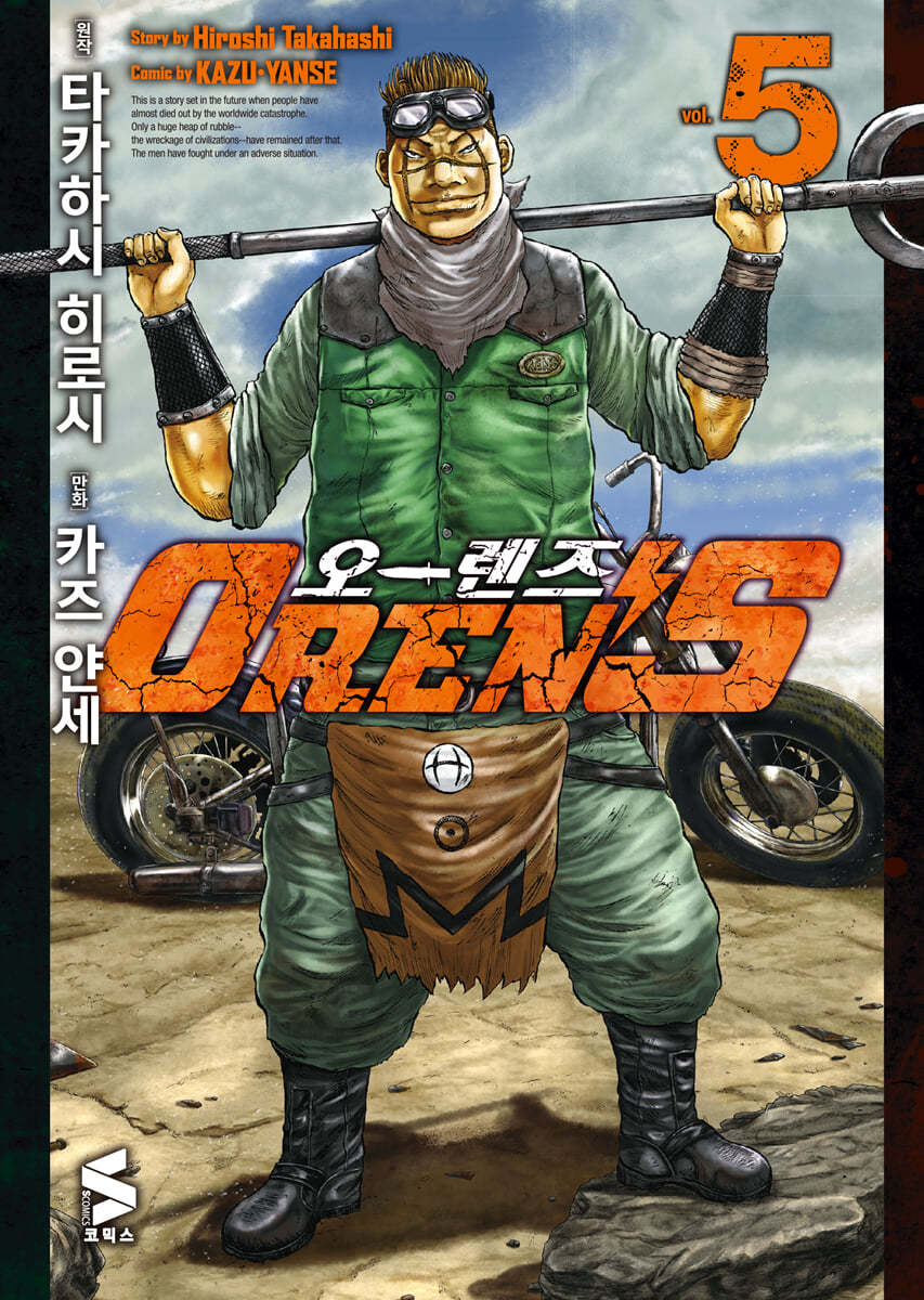 오렌즈(OREN’S) 5 