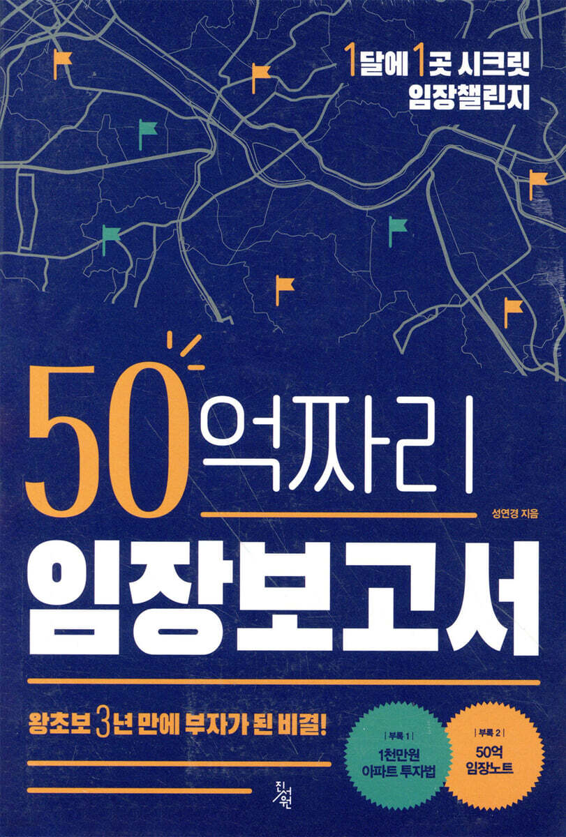50억짜리 임장보고서