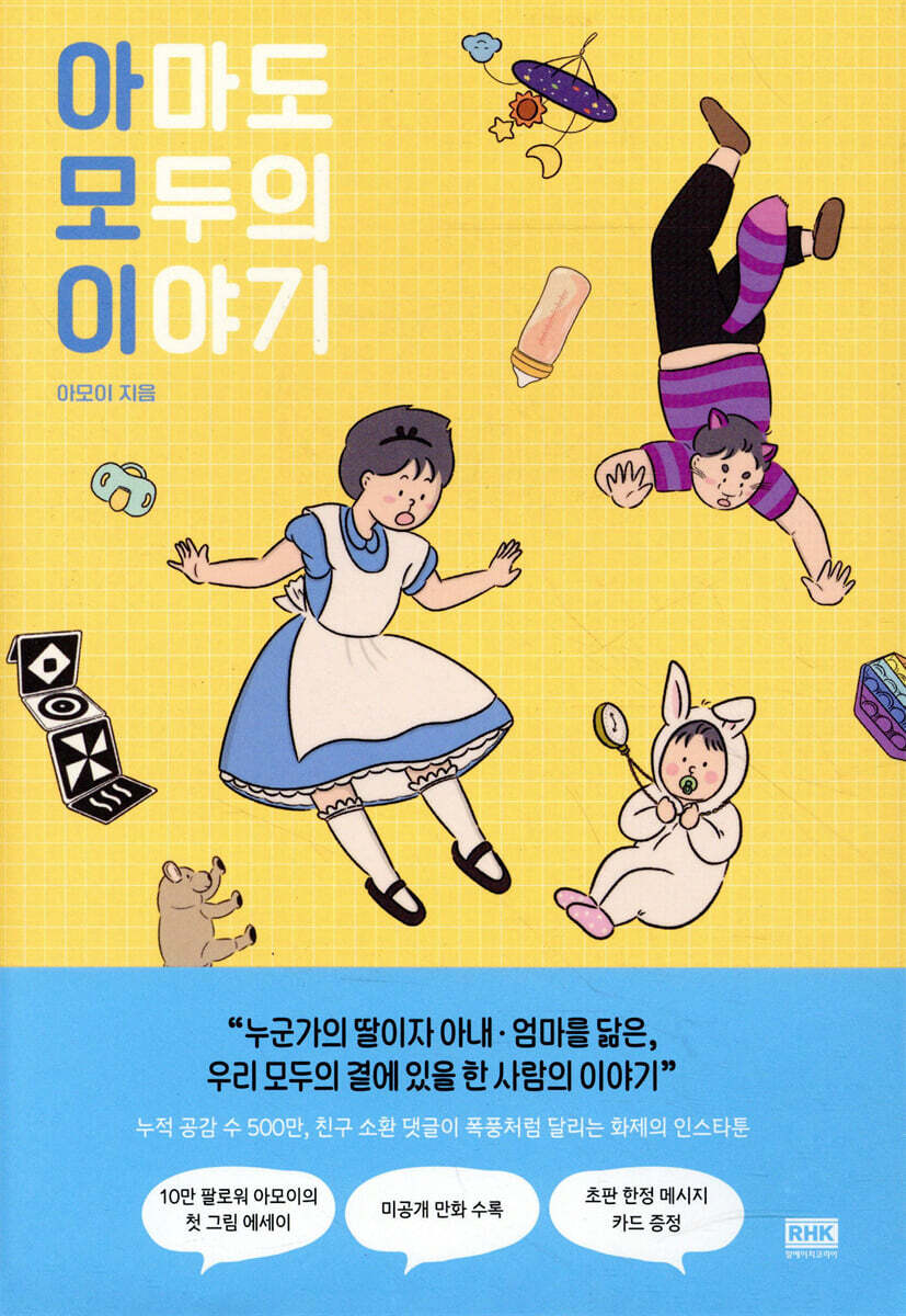 아마도 모두의 이야기 