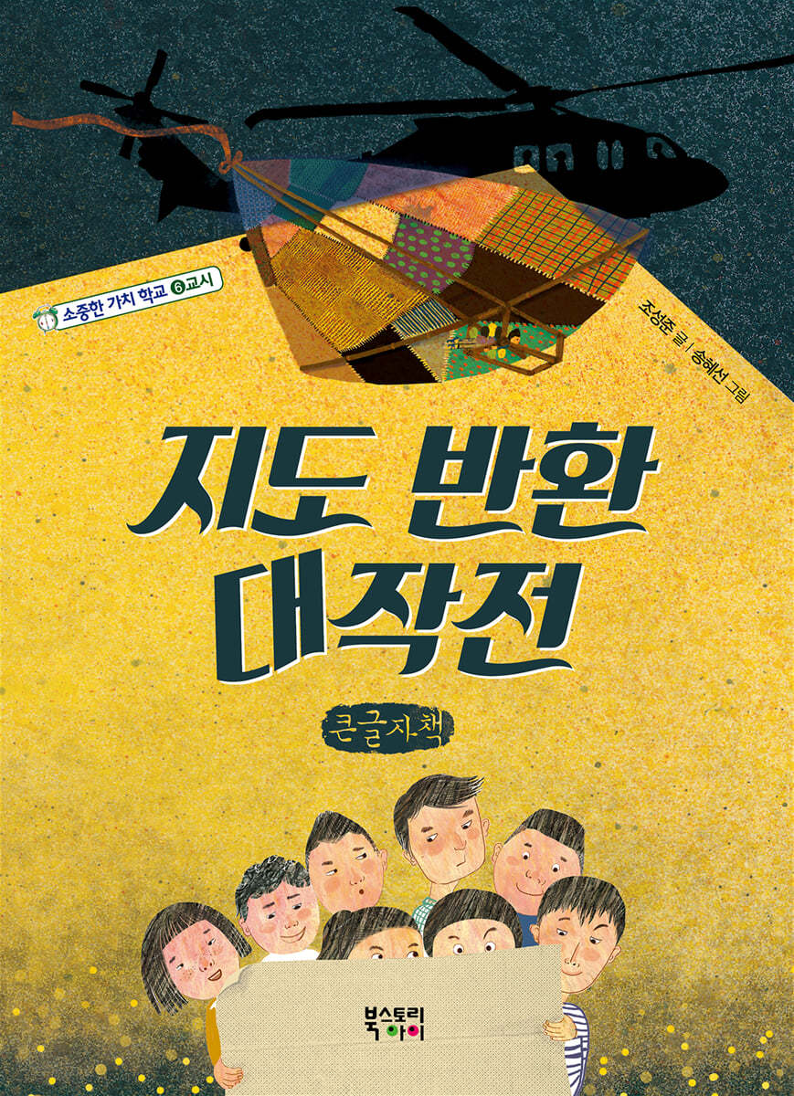지도 반환 대작전 (큰글씨책)