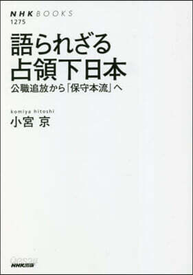 語られざる占領下日本