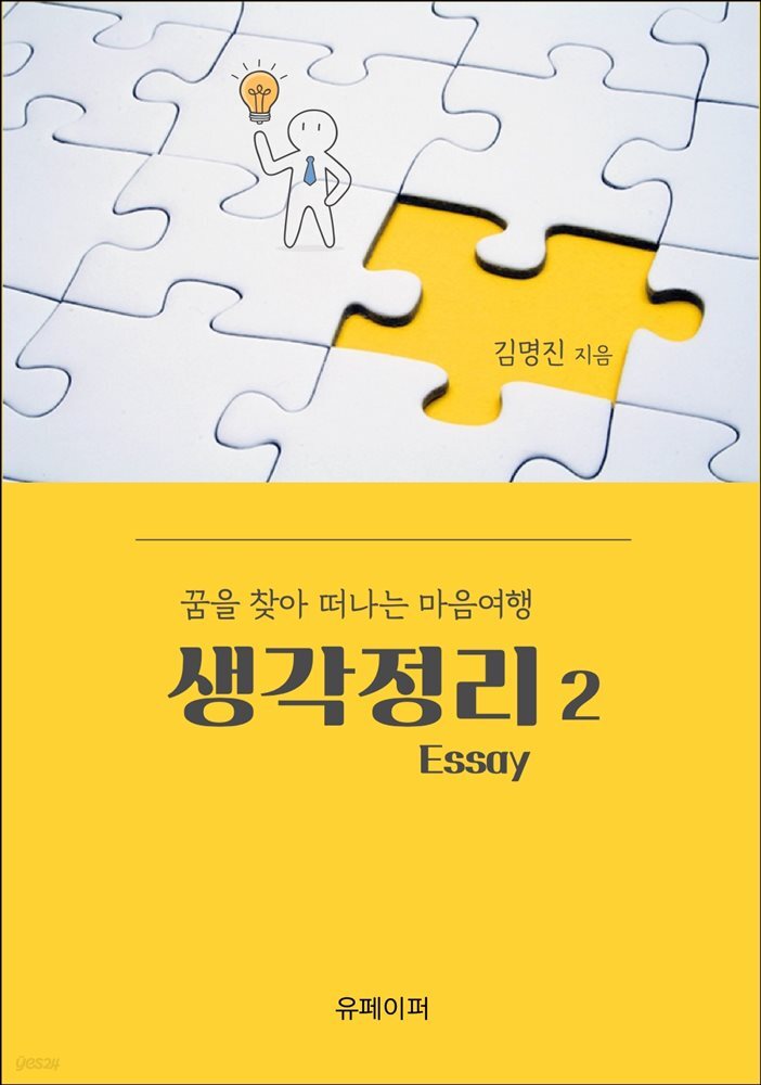 생각정리2편