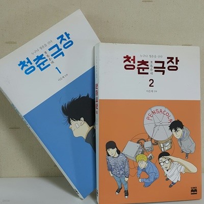 청춘극장 1,2세트