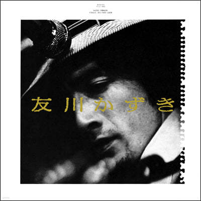 Kazuki Tomokawa (īŰ ī) - Finally, His First Album [LP]