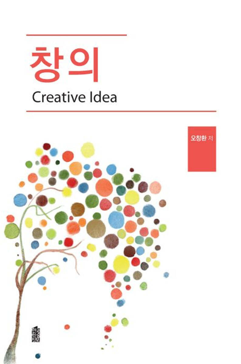 창의 (큰글자도서)