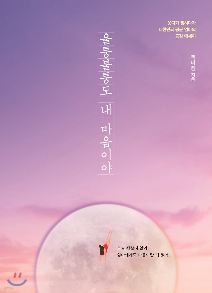 울퉁불퉁도 내 마음이야 (큰글자도서)