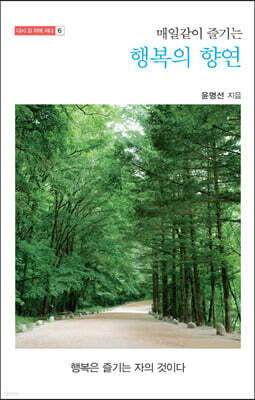 행복의 향연 (큰글자도서)