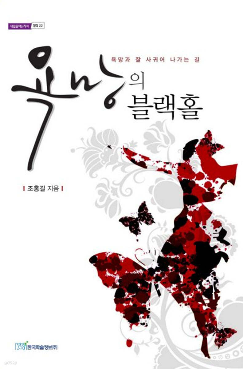 욕망의 블랙홀 (큰글자도서)