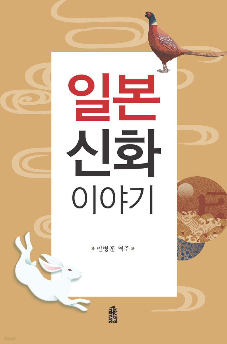 일본 신화 이야기 (큰글자도서)