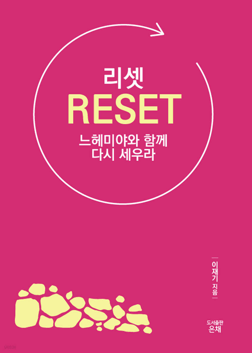 리셋