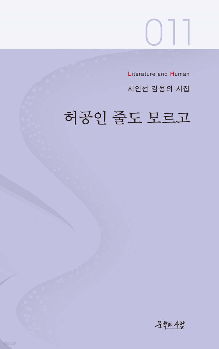 허공인 줄도 모르고