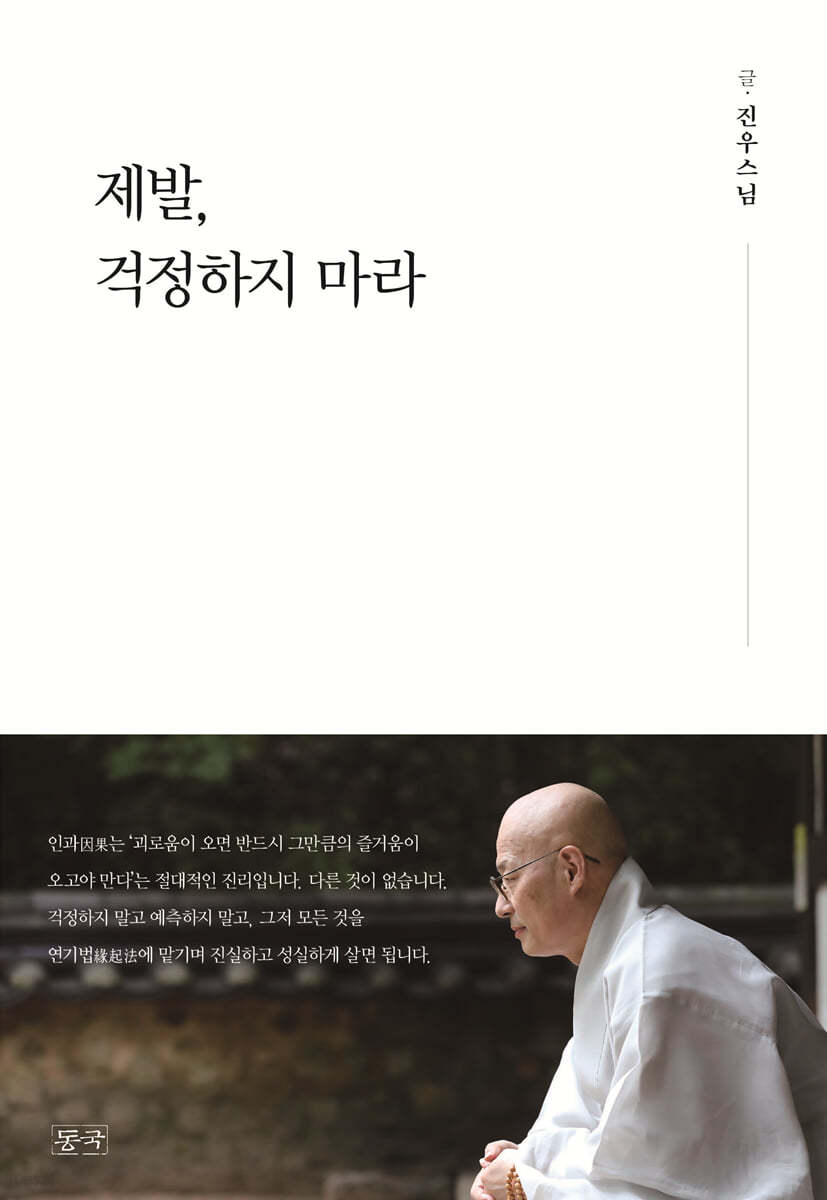제발, 걱정하지마라