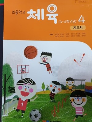초등학교 체육 4 교사용 지도서 (유생열/와이비엠)