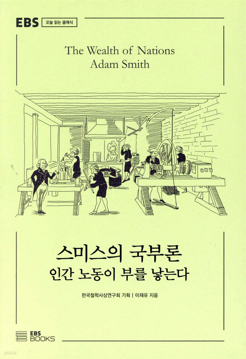 스미스의 국부론