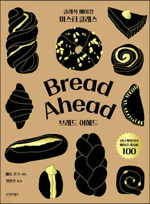 브레드 어헤드 Bread Ahead