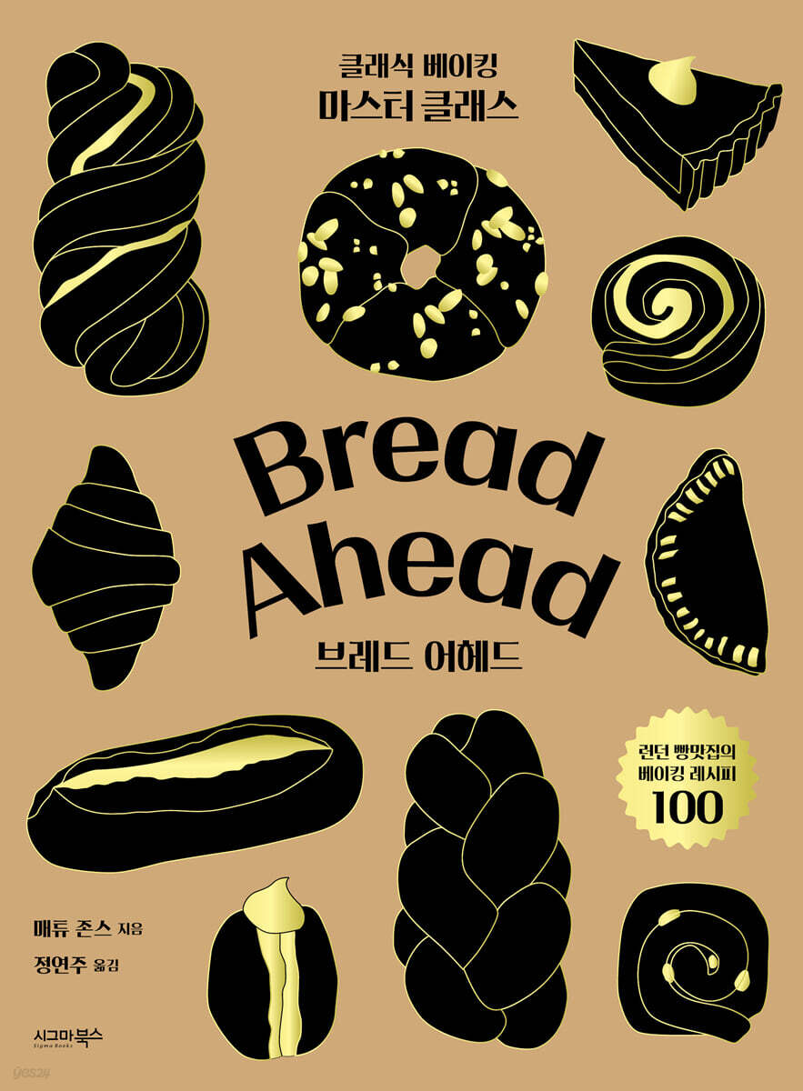 브레드 어헤드 Bread Ahead 